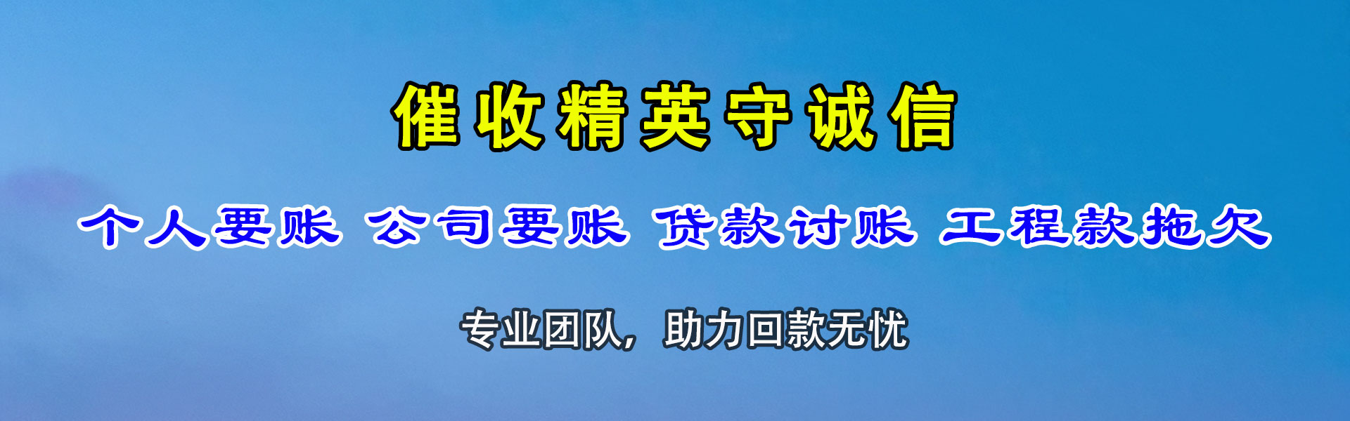 威海追债公司